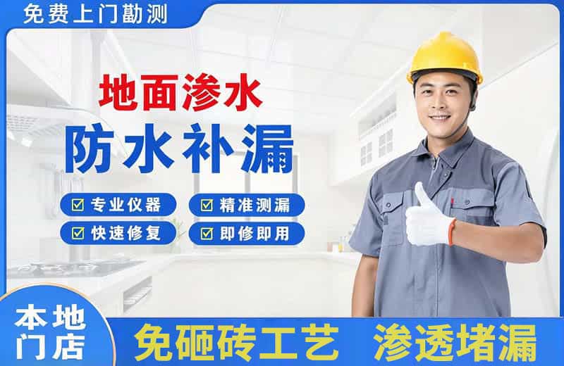 井陉矿区地面渗水维修